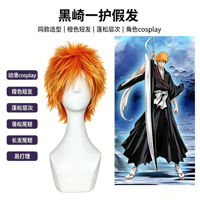Anime cosplay wig: Bleach's Kurosaki Ichigo, Naruto's Pain, Inoue Masuhiro, orange upturned wig