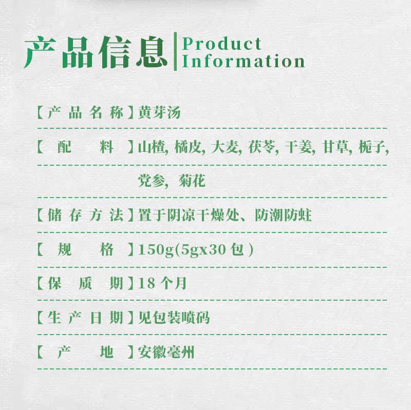 Huang Ya Tang Summer Wellness Tea Bags Codonopsis Poria Licorice Dried Ginger 150g Individually Wrapped specifications