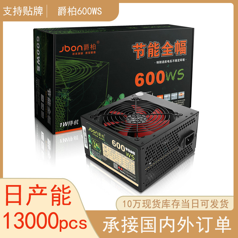 Jue Bai 600WS desktop computer power supply e-sports double 6Pin graphics card rated 500W mute desktop host power supply Jue Bai 600WS desktop computer power supply e-sports double 6Pin graphics card rated 500W mute desktop host power supply