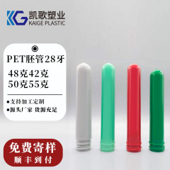 28牙实色pet塑料瓶胚42克48克50克55克重化妆品包材胚管现货批发