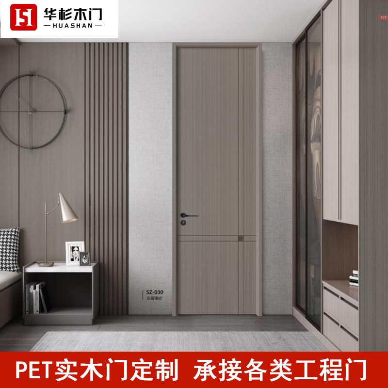 PET实木门定制现代简约室内套装门实木复合生态房间门承接工程门
