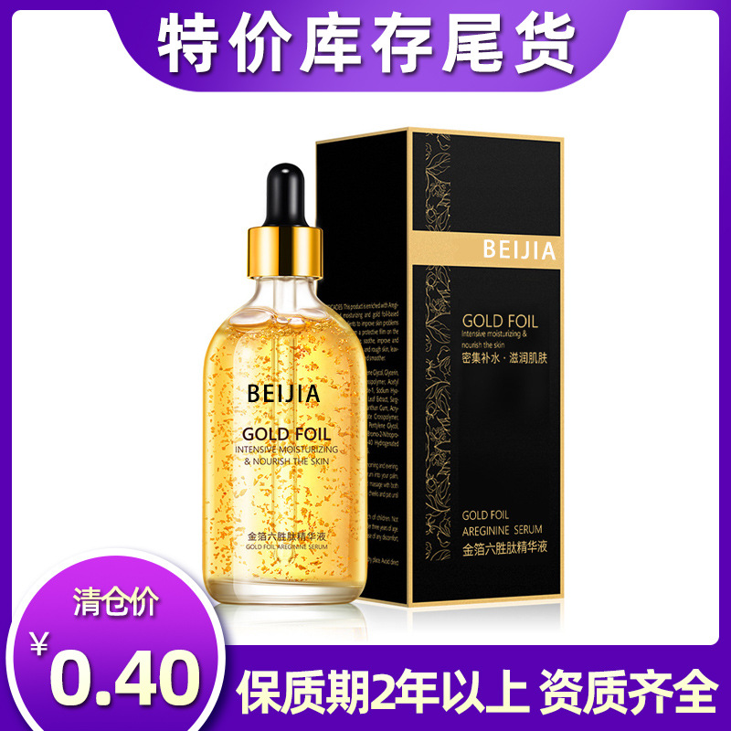【特价尾货库存】金箔六胜肽原液提拉紧致补水保湿安瓶面部精华液