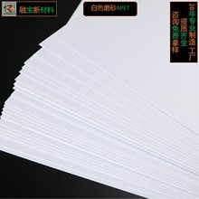 全新料白色單面磨砂APET卷材片材吸塑折盒印刷模切PET膠片