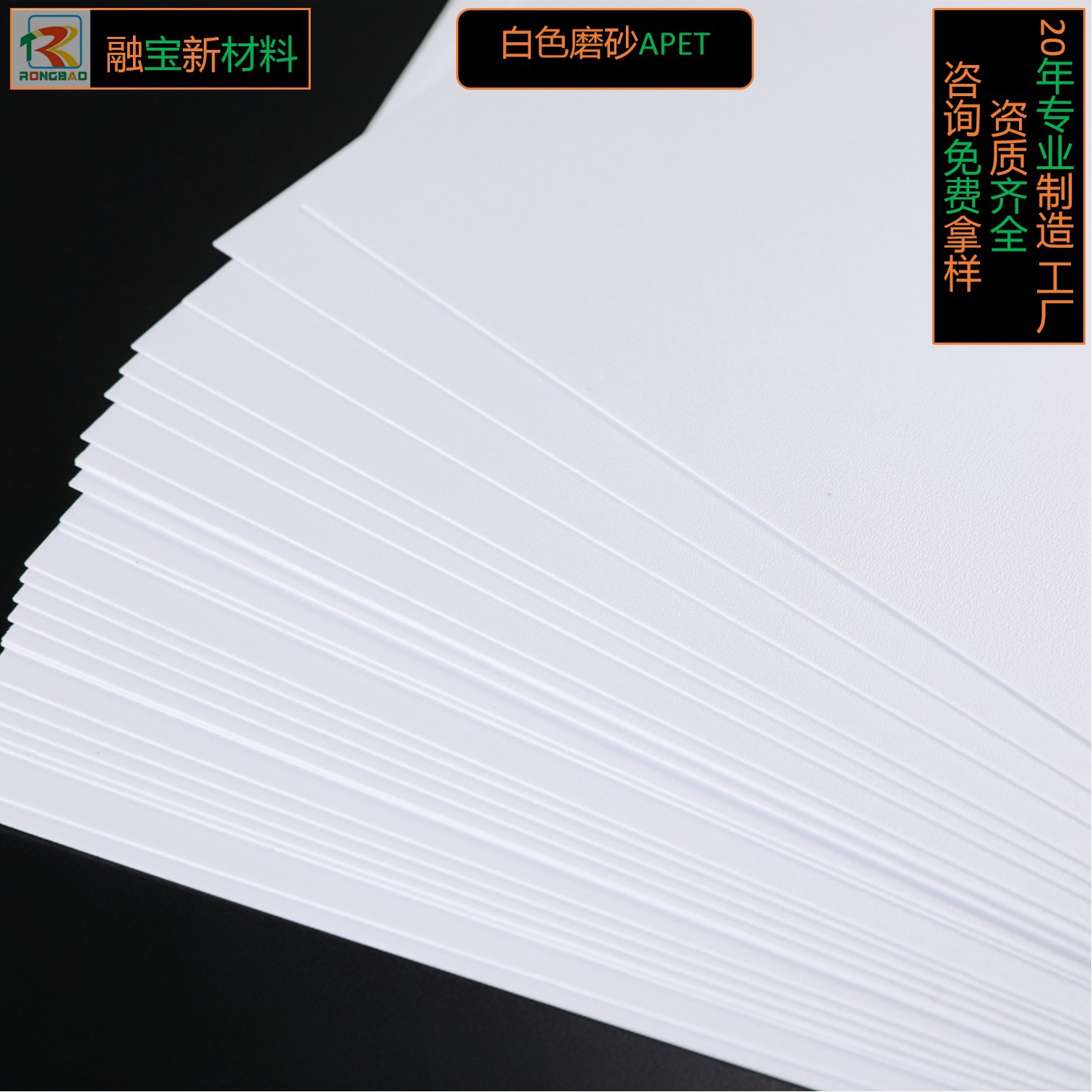 全新单面磨砂白色APET塑胶片材卷材吸塑折盒印刷PET