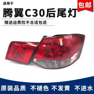 For Great Wall C30 Car Accessories Tengyi C30 Rear Tail Light Assembly Brake Bulb Turn Signal Light Reversing Light