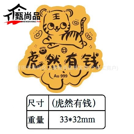 厂家直销2025十二生肖Au999手机贴2mg创意生肖属送礼直播引流礼品|undefined