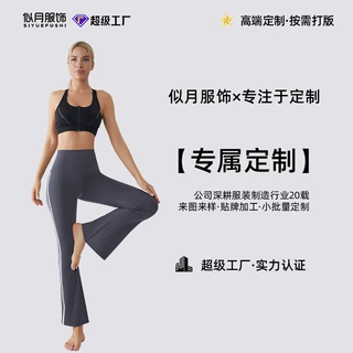 似月服饰跨境专属定制欧码加长微喇裤速干健身服运动瑜伽喇叭裤
