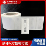 楚天电子标签NFC超高频标签UHF干标签湿inlay定制