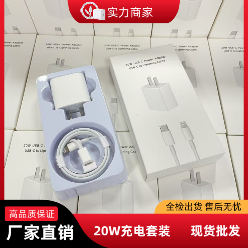 适用苹果iPhone7-14系列pd20W快充数据线充电器头30W套装PD认证|undefined