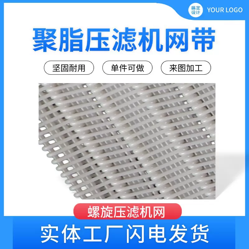 螺旋网聚酯干网压滤机网带脱水滤网耐酸碱面造纸厂工业耐高温网孔