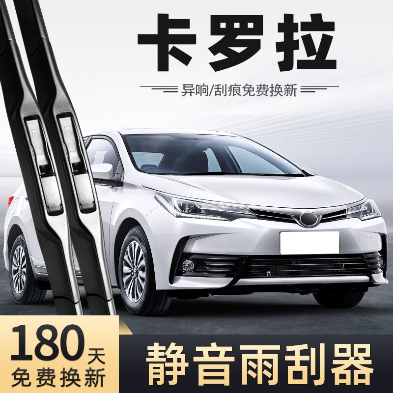 Suitable for Toyota Corolla Special Wiper Original Quality Boneless Wiper HD Silent Corolla Dual Engine