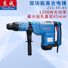 东成电锤电镐Z1C-FF-45大功率冲击钻两用打混凝土捶东城电动工具