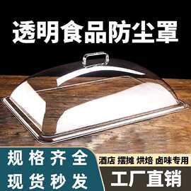 透明食品盖长方形塑料面包盖防摔防尘罩蛋糕熟食盖点心托盘保鲜盖