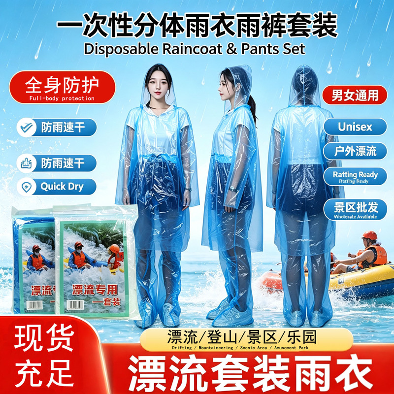 Disposable thickened PE raincoat and rainpants set with foot covers, suitable for scenic areas and amusement parks, adult two-piece raincoat set