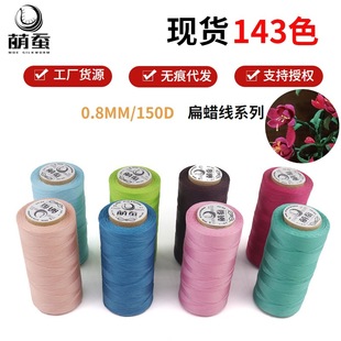 Cross-border wholesale diy 0.8 colorful braided rope wax thread hand-stitched leather 150D flat wax thread hand-woven rope
