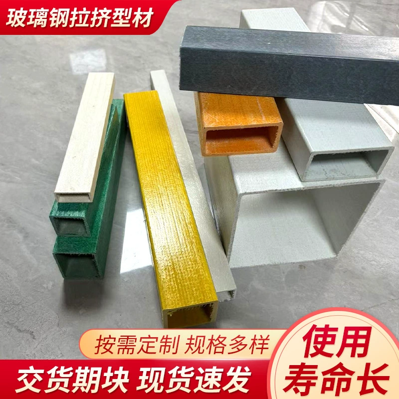 Ленты для стальной скотрузии FRP Круглая труба FRP Квадратные трубы для стальных формовочных материалов