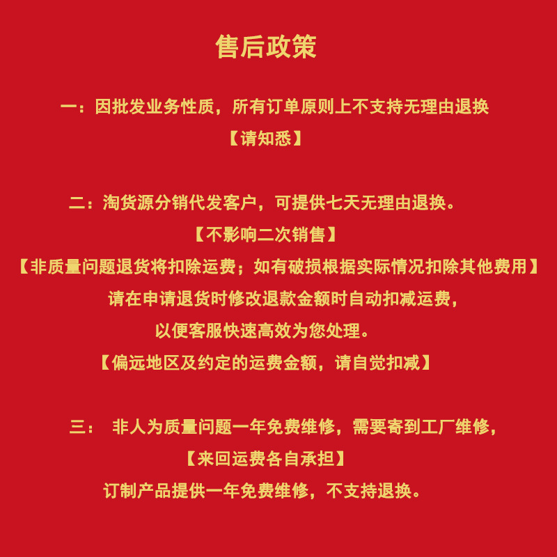 售后政策1