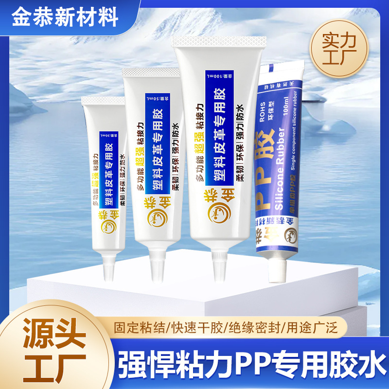 塑料皮革专用胶 PVC 塑料制品快干胶 汽车塑料零件胶 批发供应