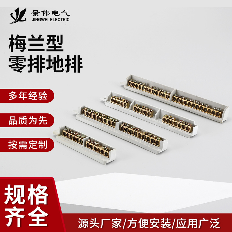 两节9+9三节5+5+7零地排 梅兰型铜接线端子12+12零排地排