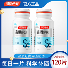 汤臣倍健硒片补硒富硒酵母片2瓶硒元素非硒维康麦芽硒女性成人