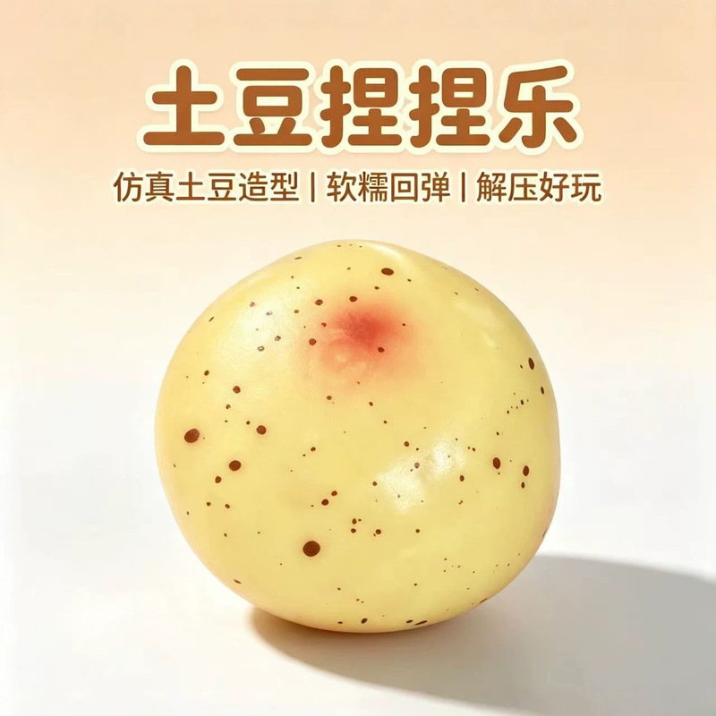 Cross-border bestseller: moldable potato squishy toy, non-rebound, super soft to the touch, ultra-stress-relieving toy, hot-selling item