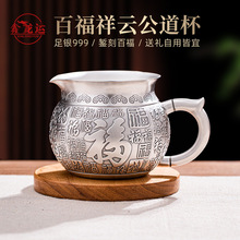 纯银999公道杯手工一张打錾刻百福茶海家用功夫银茶具分茶器礼品