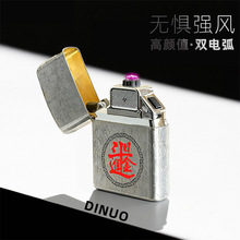 電弧｜彩印滾花雙電弧金屬USB充電打火機創意時尚送男友廠家直銷