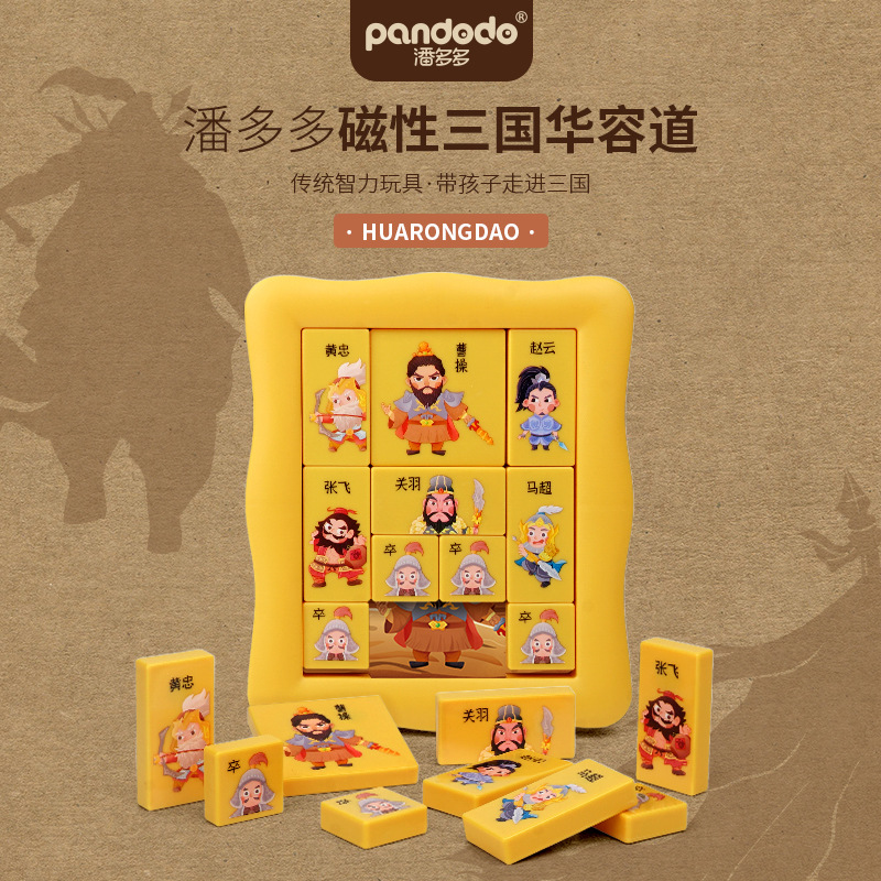 Panduoduo Children's Three Kingdoms Huarong Road Digital Magnetic Early Education Puzzle Game Sudoku Chess Toy Magnetic Educational Toy