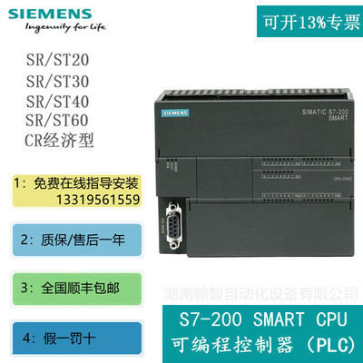 原装西门子CPU S7-200SMART 1SR20ST20SR30ST30SR40ST40SR60ST60