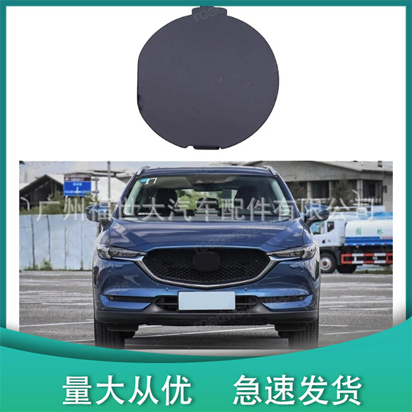 Applicable to 2017-18 Mazda Cx-5 Front Bumper Tow Hook Cover Kd5H50A11 Applicable to 2017-18 Mazda Cx-5 Front Bumper Tow Hook Cover Kd5H50A11