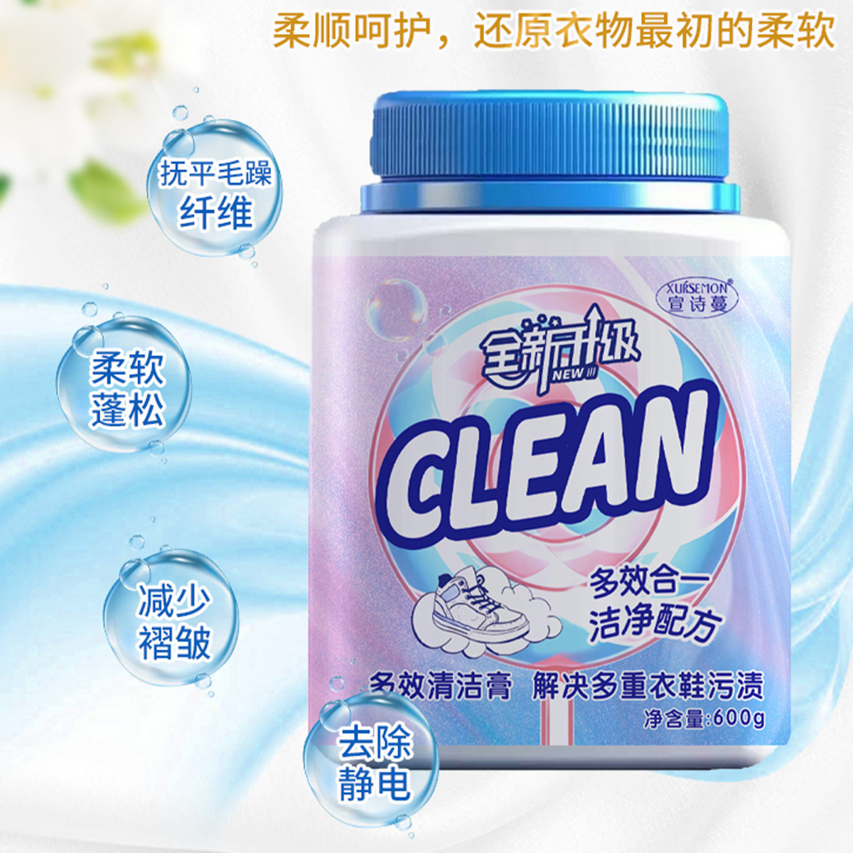 宣诗蔓600g多用途洗衣膏洗鞋衣服小白鞋多效去污去渍膏刷鞋清洁剂