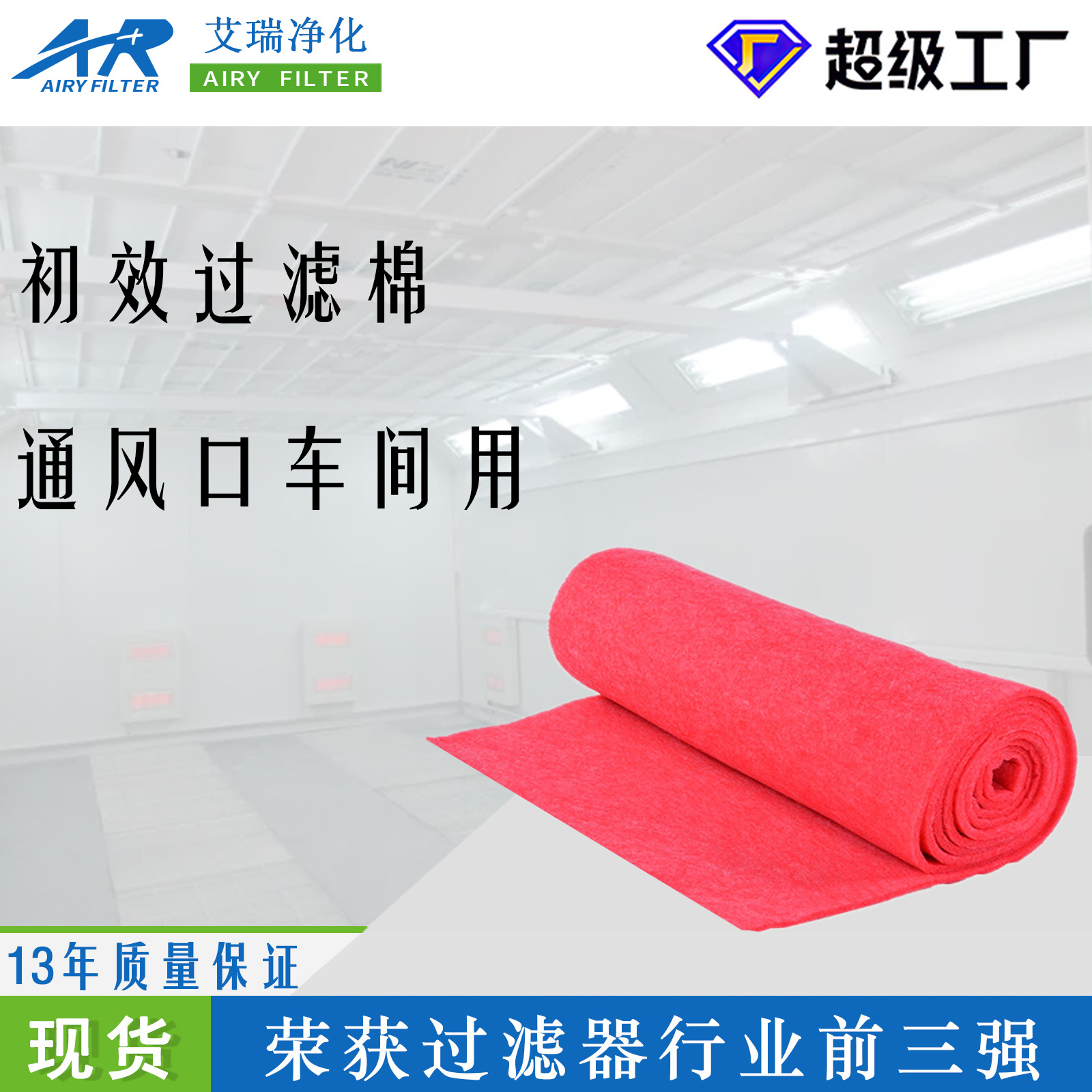 厂家现货 g4红色过滤网静电过滤棉 进风口防尘空气净化过滤器红棉