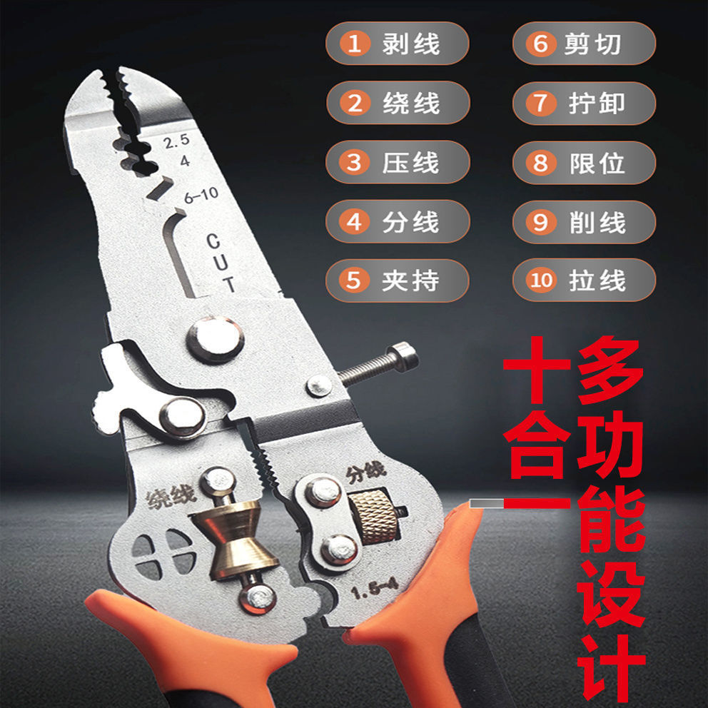 10合1精品通用重型剥线钳多功能分线剥线剪切夹持电工专用拉线