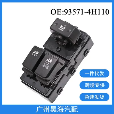 93571-4H110 Is Suitable for 07-16 Hyundai Kia Electric Window Glass Regulator Control Switch (Glass lifter)
