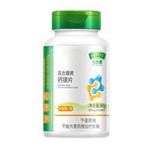 百合康牌钙镁片  每片含钙160mg 镁80mg  贴牌代加工OEM定制工厂