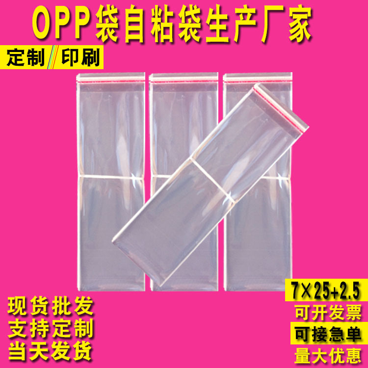现货批发鞋垫包装袋opp袋 透明塑料饰品自封袋不干胶自粘袋可印刷