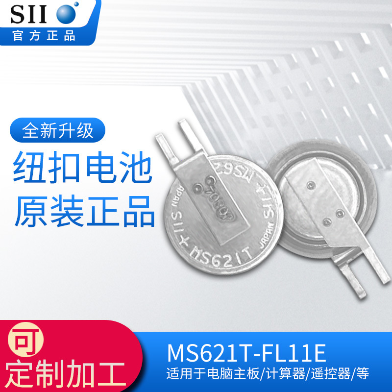 SII/精工MS621T-FL11E纽扣3V电池导航记录仪适用MS621T高温电池