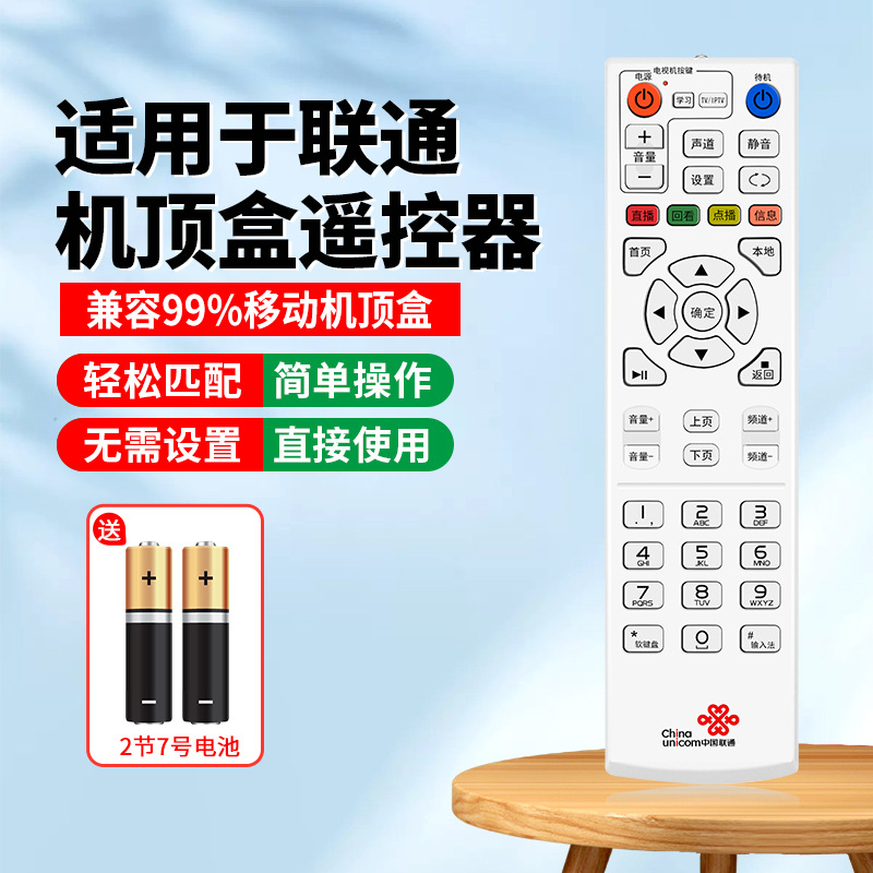 China unicom set-top box remote control [white - universal] comes with battery