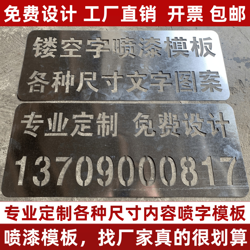 厂家喷字模板字牌定做镂空喷漆刻字定制简约现代字空心字字母数字