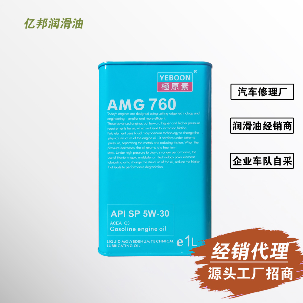 铁罐机油 招商加盟代理 全合成车用发动机油C3/SP5W30修理厂4L1L