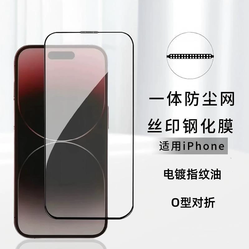 Подходит для iPhone 16/17 стекло с защитой, полное покрытие экрана 12/13Pro/15Pro пыльозащита сетка 14/защита от подглядывания матовый