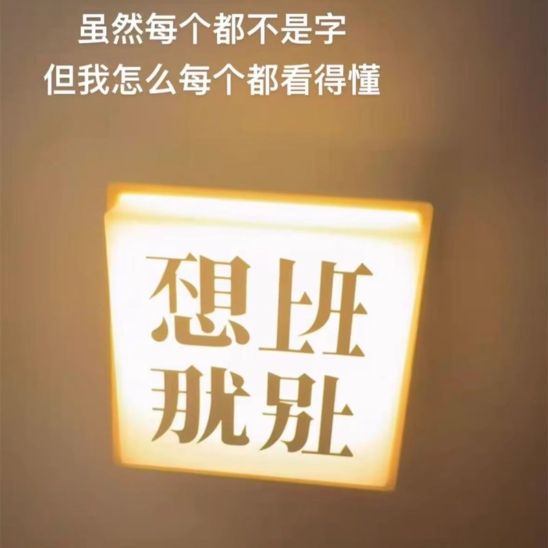 不想上班led灯创意小夜灯打工人解压神器送朋友冰箱贴箱磁吸摆件|undefined