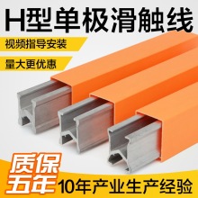 H型单极滑触线起重机行车天车龙门吊导电轨200A-2000A厂家直营
