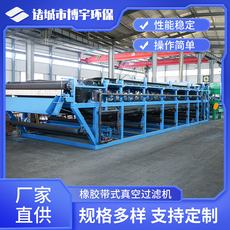 博宇带式真空过滤机 脱硫系统石膏处理设备 DU真空皮带脱水机