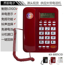 Դͷ�ֻ�������ó KX-T8005CID����绰������칫���ÿ�ָ��LOG