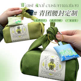 定制青团腰封艾草清明果礼盒包装纸质封条烘焙打包盒封口贴纸