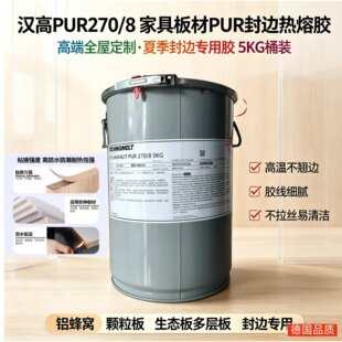 ��270/8�����z�Ҿ�ľ���C����߅���þ۰����zhenkel�h��pur�z