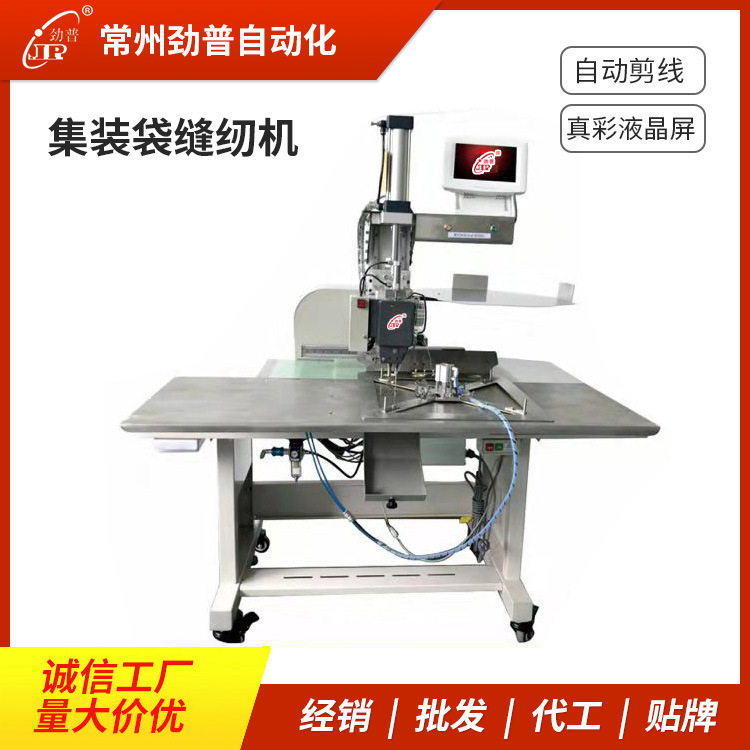集装袋缝纫机