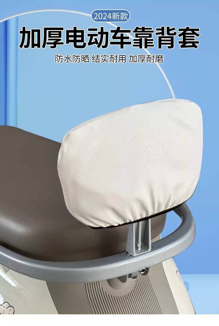 Electric Car Rear Backrest Cover Rear Seat Universal Emma Yadi Bell Emma Electric Motorcycle Battery Car Backrest Cover Summer