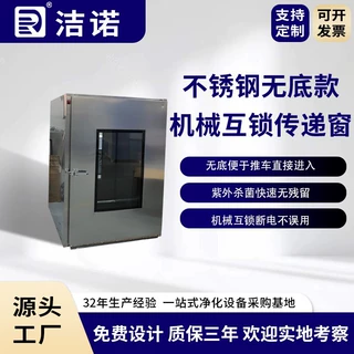 洁诺净化非标定制药厂紫外线消毒304不锈钢无底款机械互锁传递窗